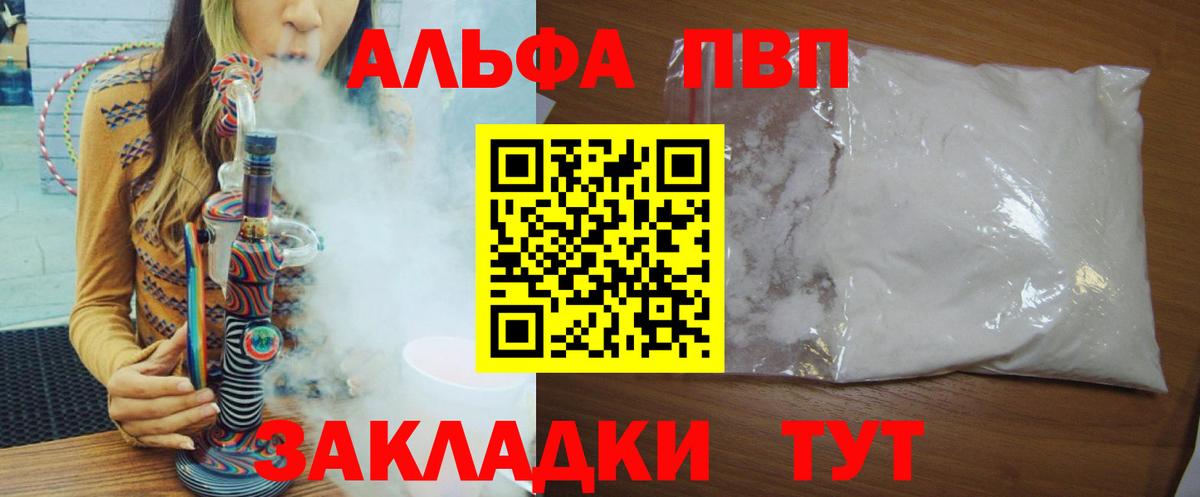 Alpha-PVP Crystall  Вход с VPN  Alfa_PVP СК КРИС  Холмск 