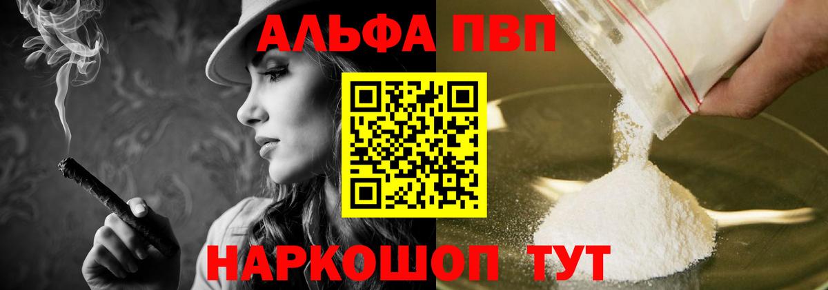 Alpha PVP крисы CK Холмск