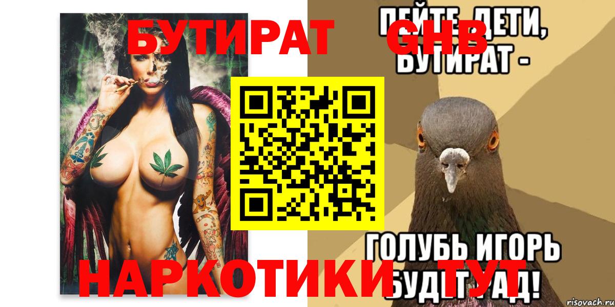 Бутират бутик Холмск