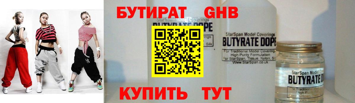 Холмск  Бутират Butirat  Вход с VPN 