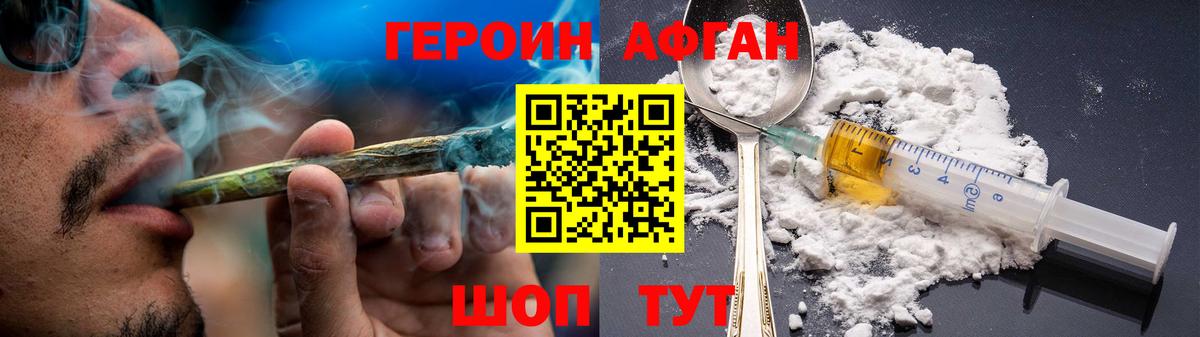 ГЕРОИН афганец Холмск